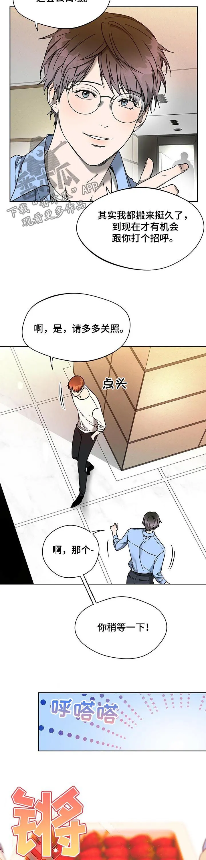 佣兵保镖漫画漫画,第65章：新邻居11图