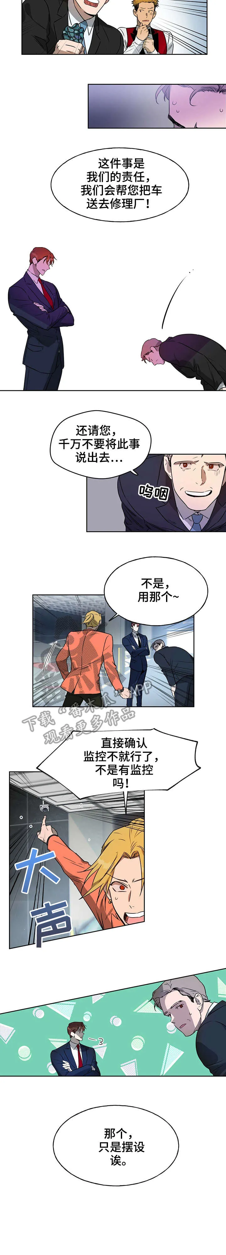 佣兵保镖漫画漫画,第15章：总觉得2图