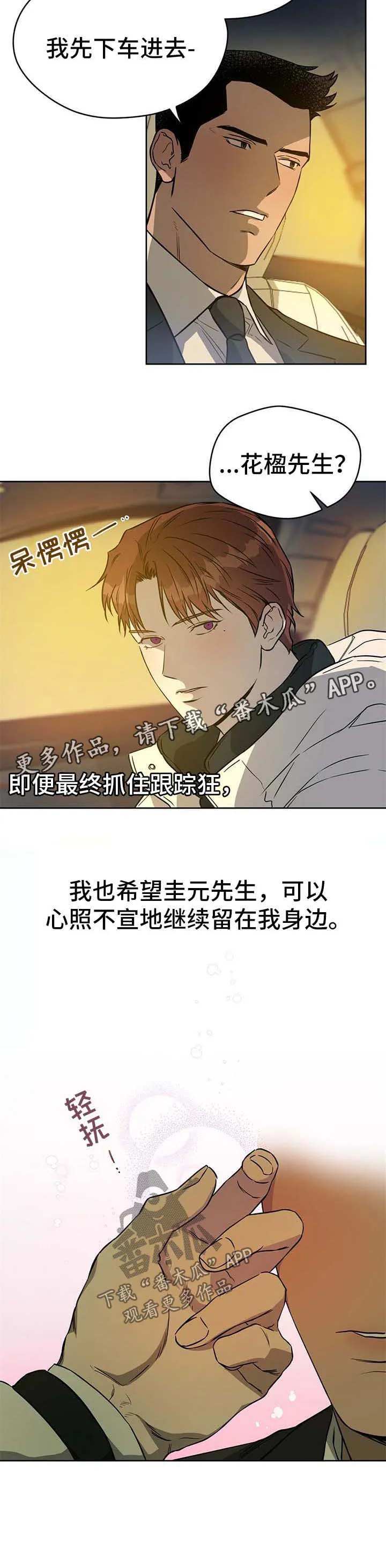 佣兵保镖漫画漫画,第40章：明目张胆12图