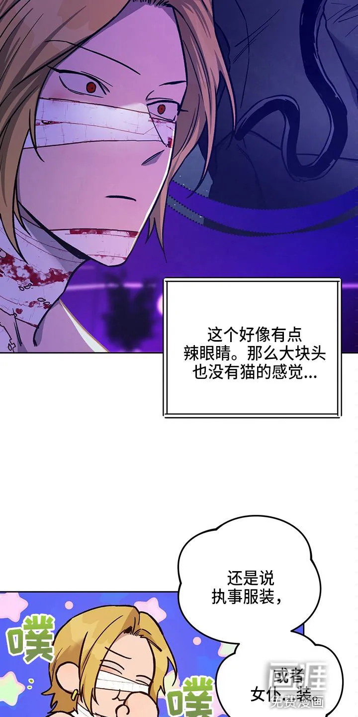 佣兵保镖漫画双男主漫画,第113章：【第二季】猜测15图