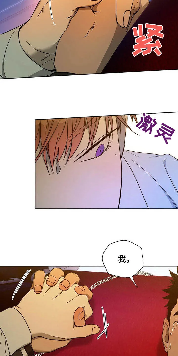 佣兵保镖漫画漫画,第88章：【第二季】别丢下我啊18图
