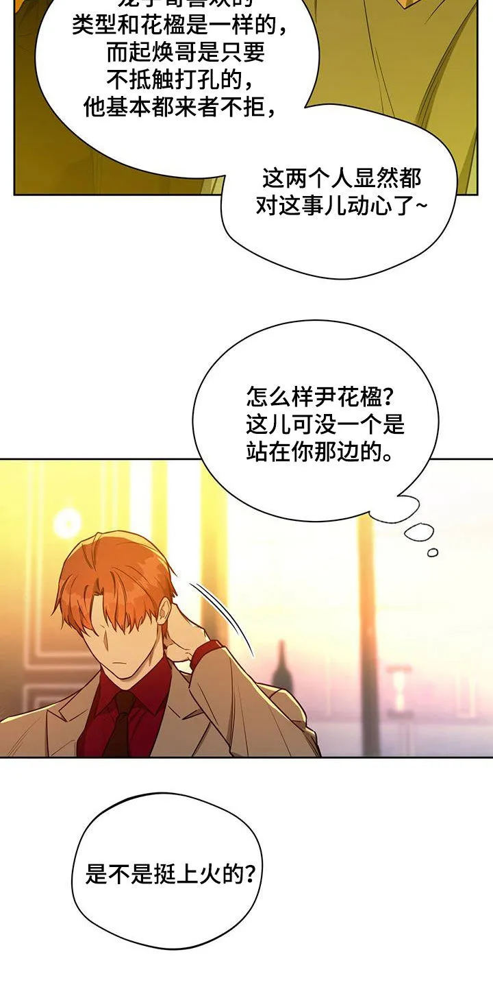 佣兵保镖漫画漫画,第94章：【第二季】嘲讽9图