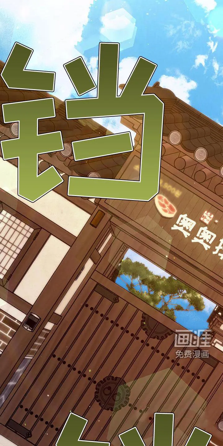 漫画 佣兵保镖漫画,第120章：【第二季】聚餐7图