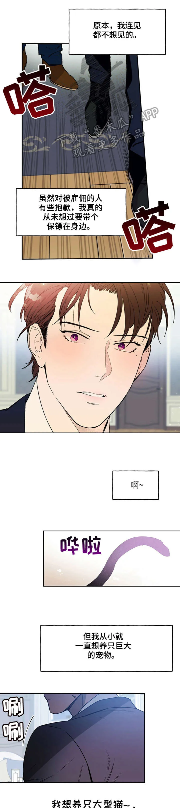 佣兵保镖漫画双男主漫画,第11章：抽打3图