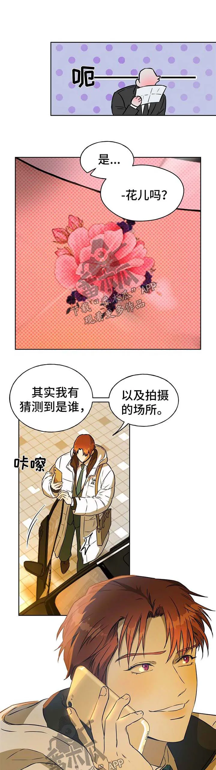 佣兵保镖漫画漫画,第39章：漫长的一天8图