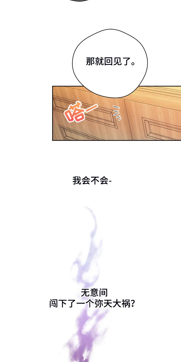 佣兵保镖漫画双男主漫画,第98章：【第二季】收买22图