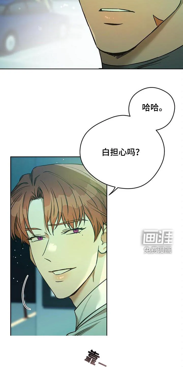佣兵保镖漫画漫画,第119章：【第二季】感动21图