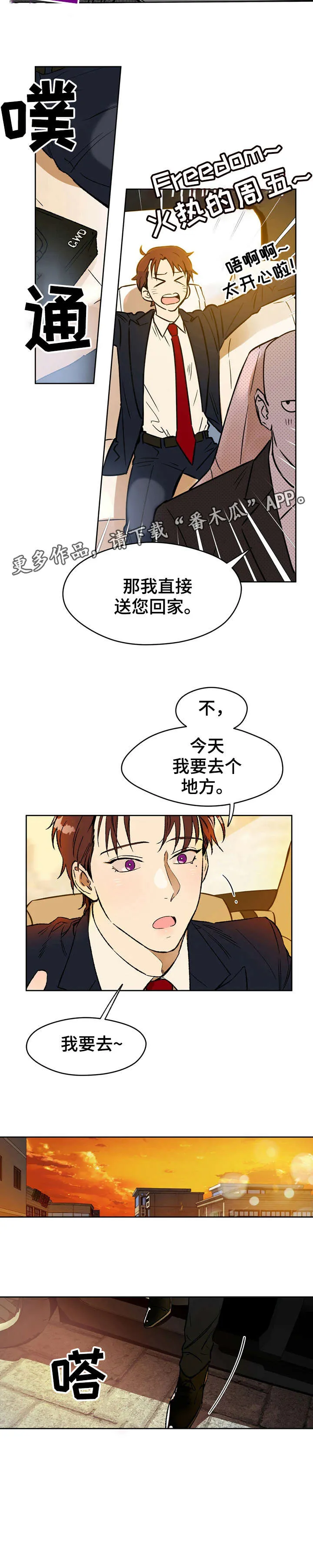 佣兵保镖漫画漫画,第6章：奇怪2图