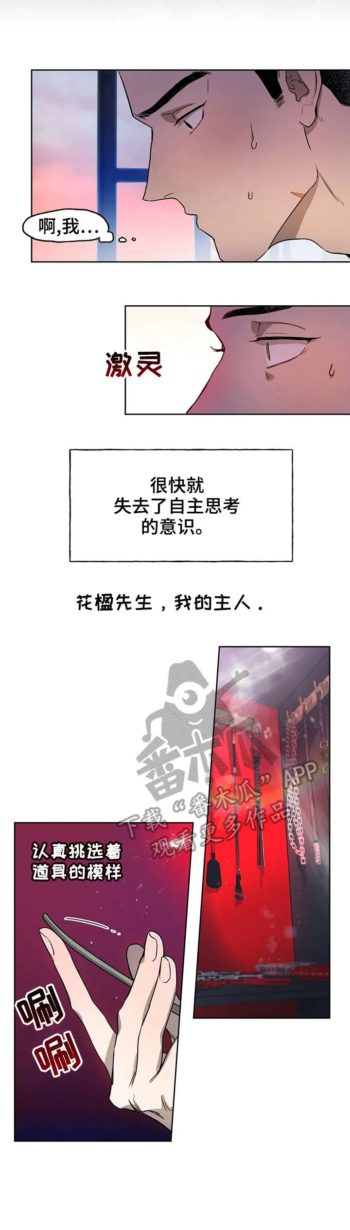 佣兵保镖漫画双男主漫画,第21章：未经允许1图