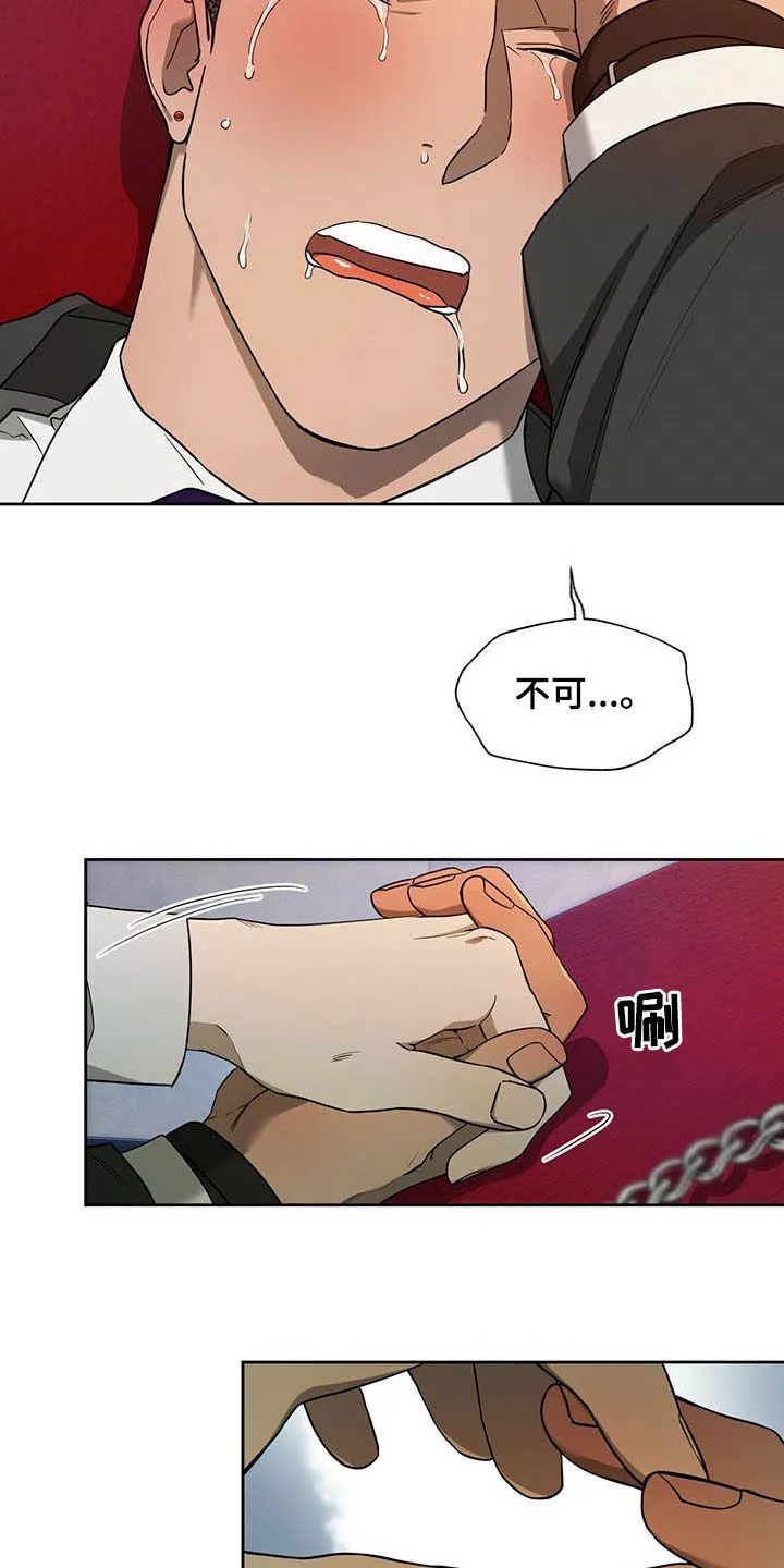 佣兵保镖漫画漫画,第89章：【第二季】吃醋5图