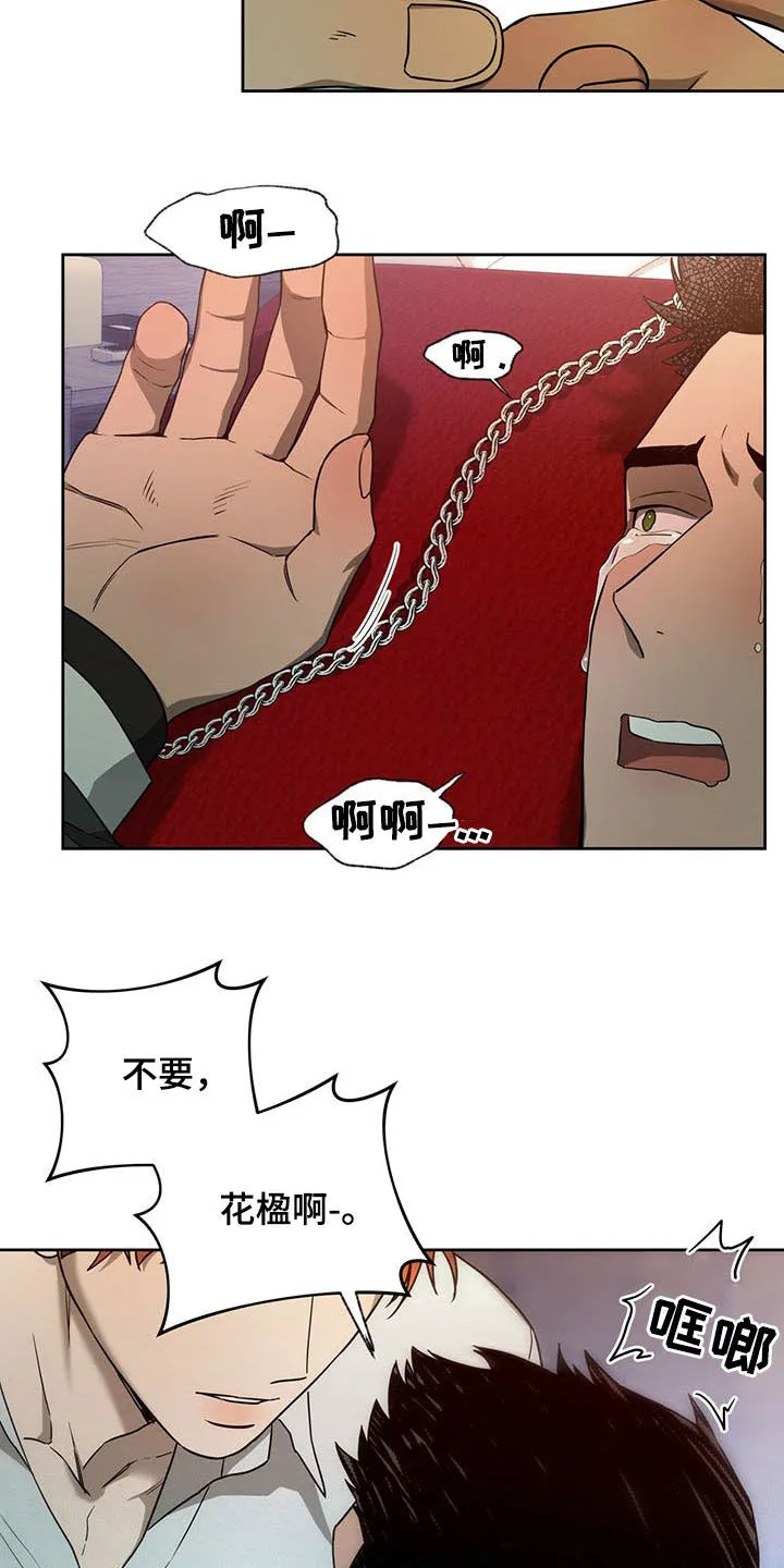 佣兵保镖漫画漫画,第89章：【第二季】吃醋6图