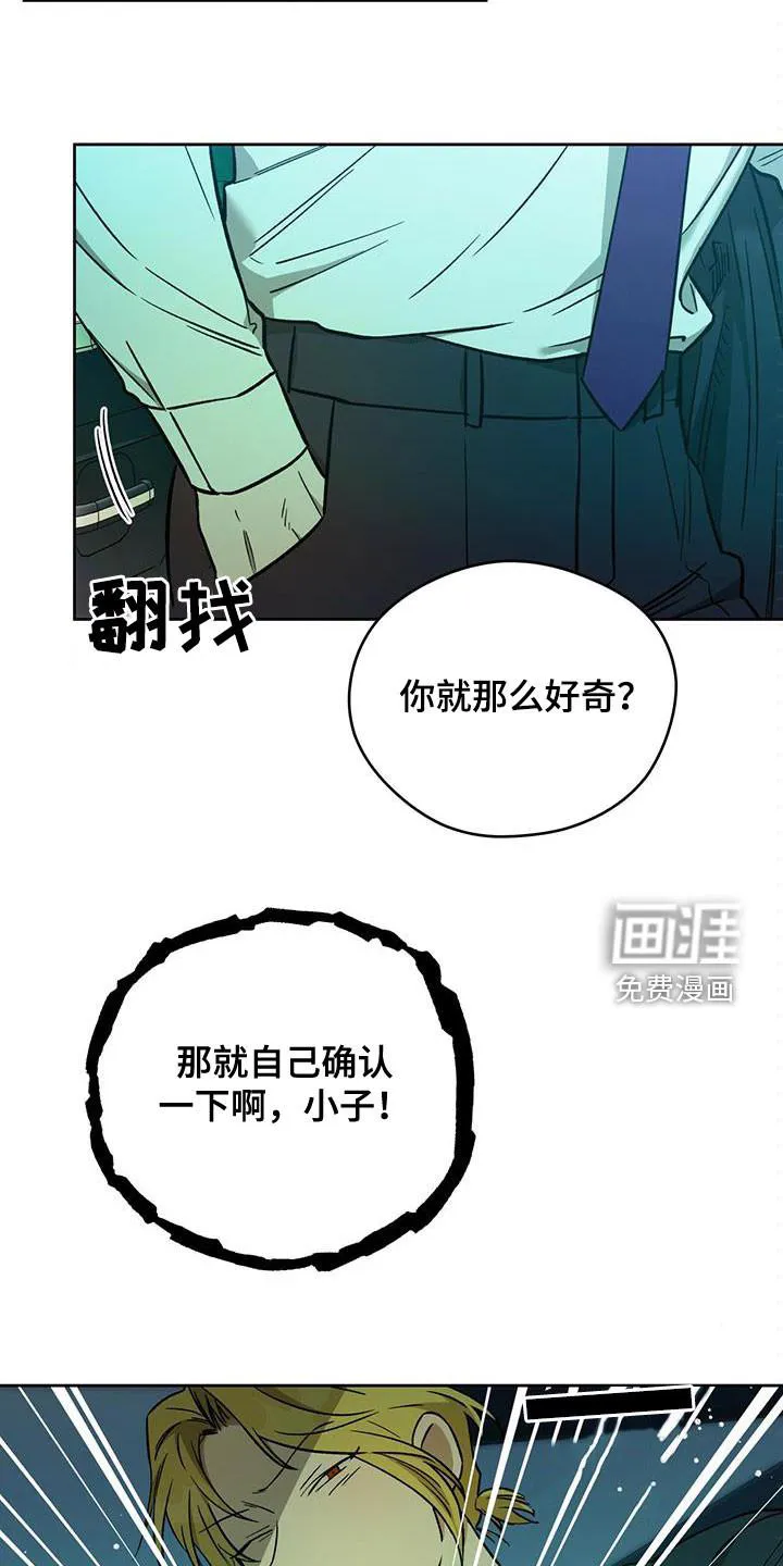 佣兵保镖漫画漫画,第119章：【第二季】感动11图