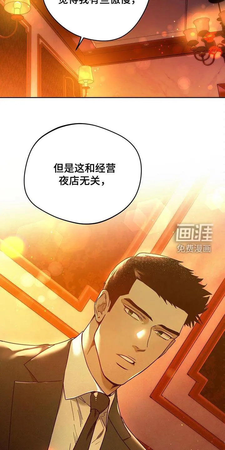 佣兵保镖漫画漫画,第121章：【第二季完结】怎么样都好8图