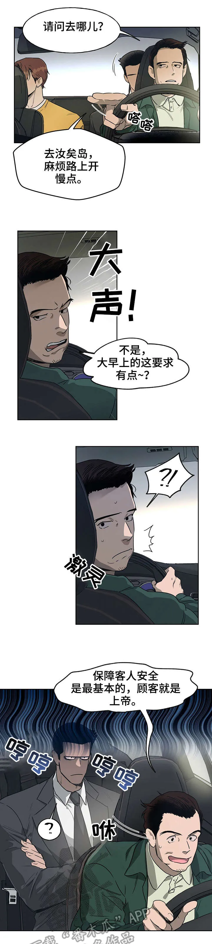 佣兵保镖漫画双男主漫画,第18章：下班1图
