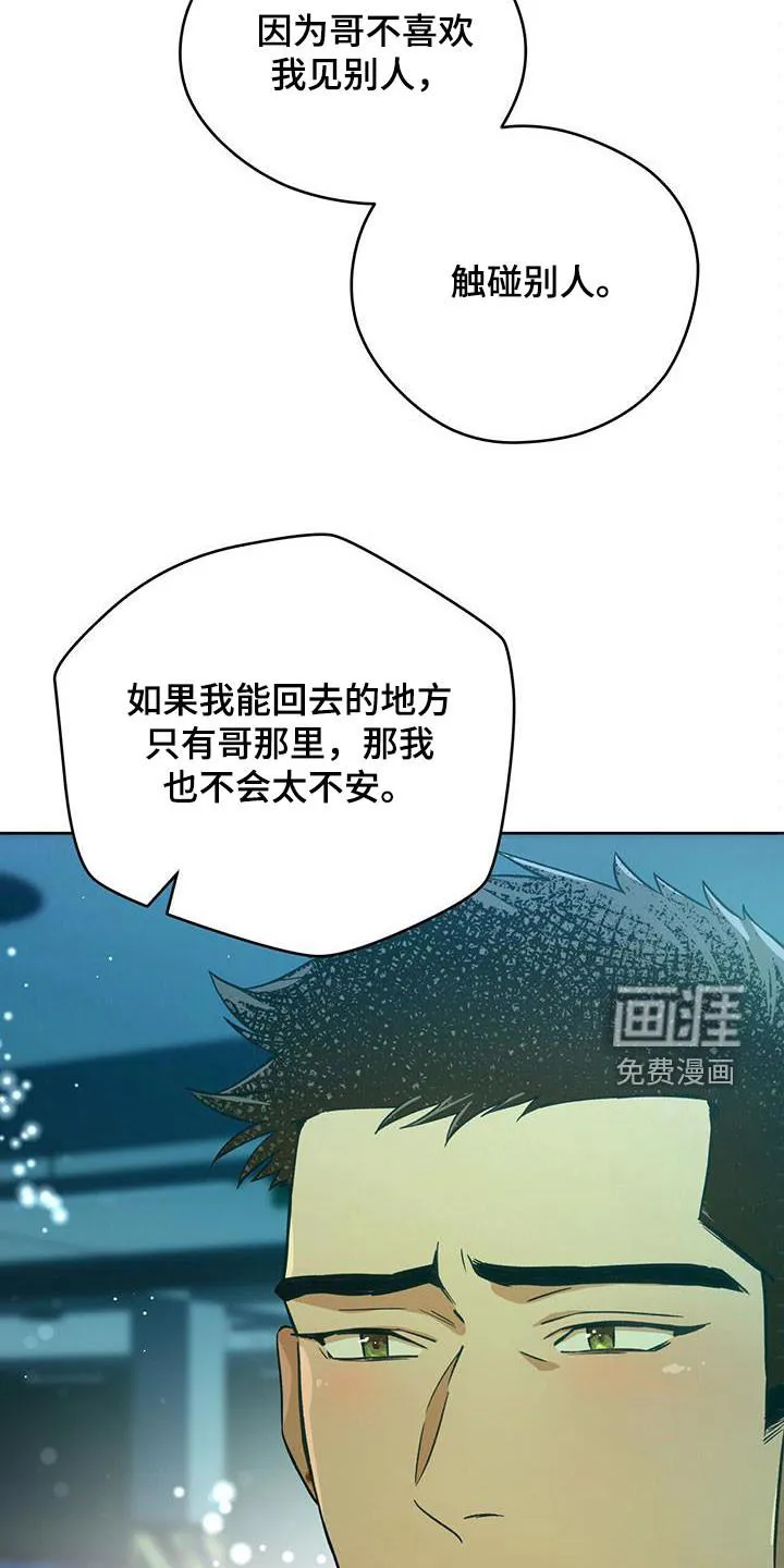 佣兵保镖漫画漫画,第119章：【第二季】感动20图