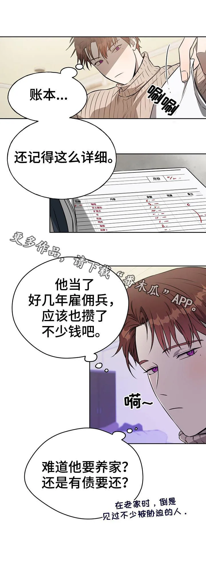 漫画 佣兵保镖漫画,第28章：账本10图