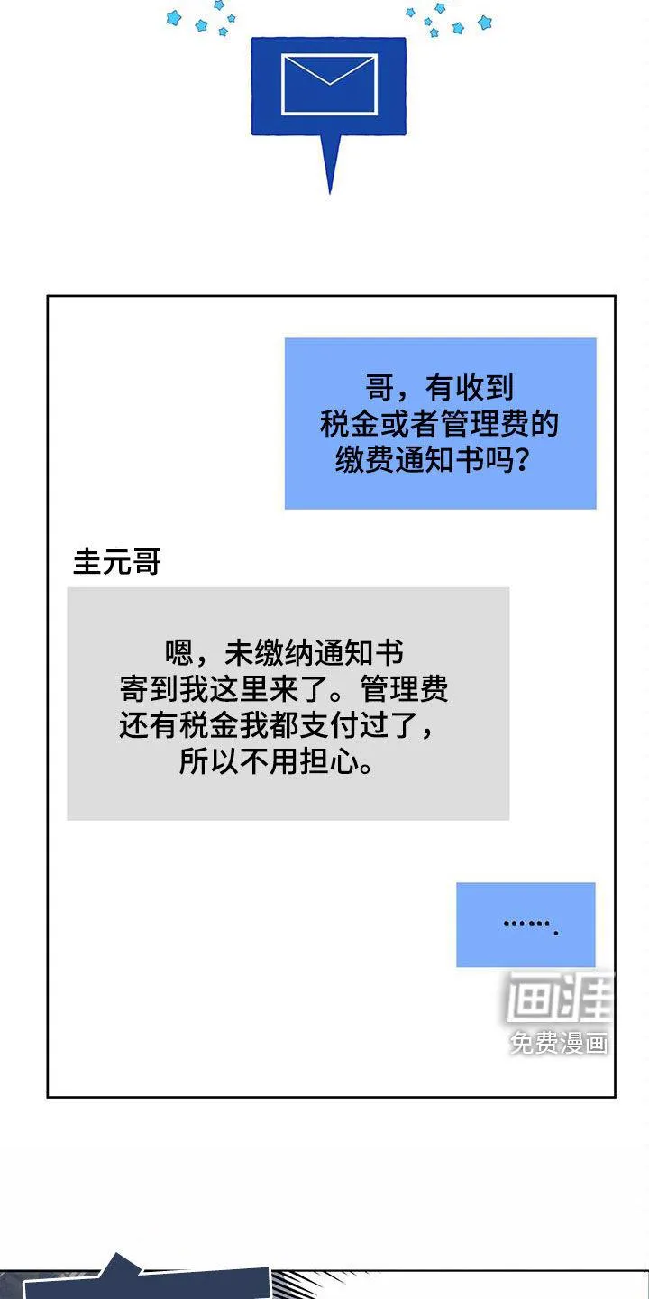 漫画 佣兵保镖漫画,第120章：【第二季】聚餐16图