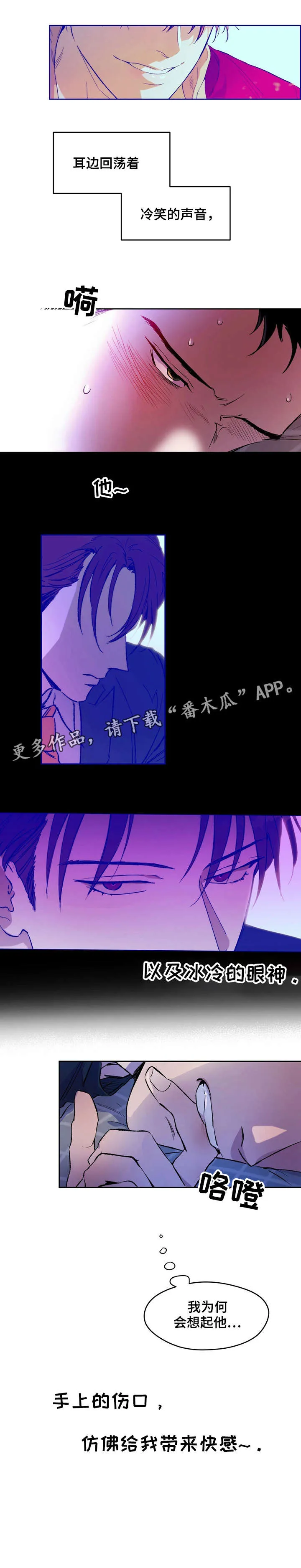 佣兵保镖漫画双男主漫画,第4章：伤口7图