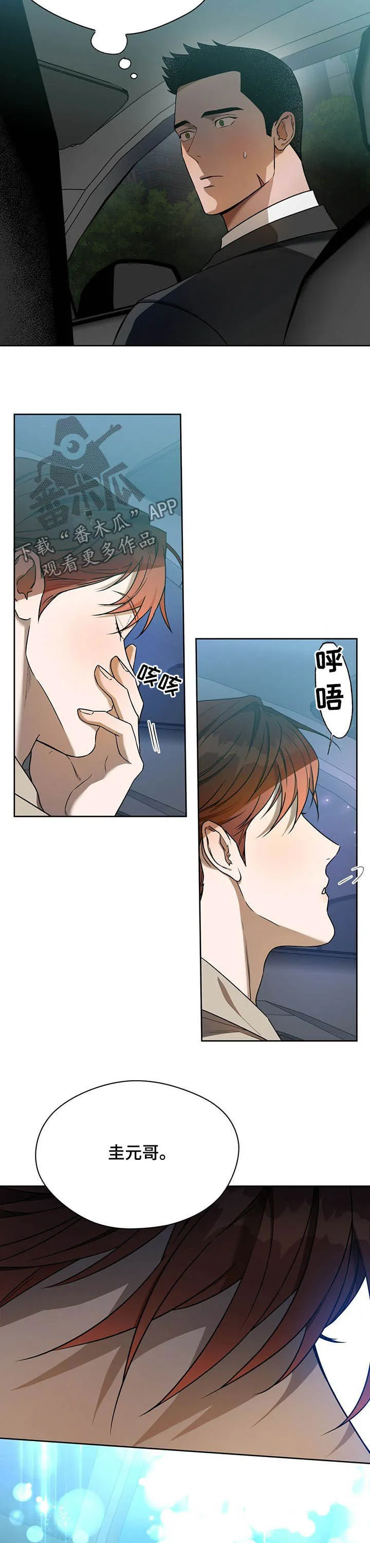 佣兵保镖漫画漫画,第70章：【番外】同居邀请8图