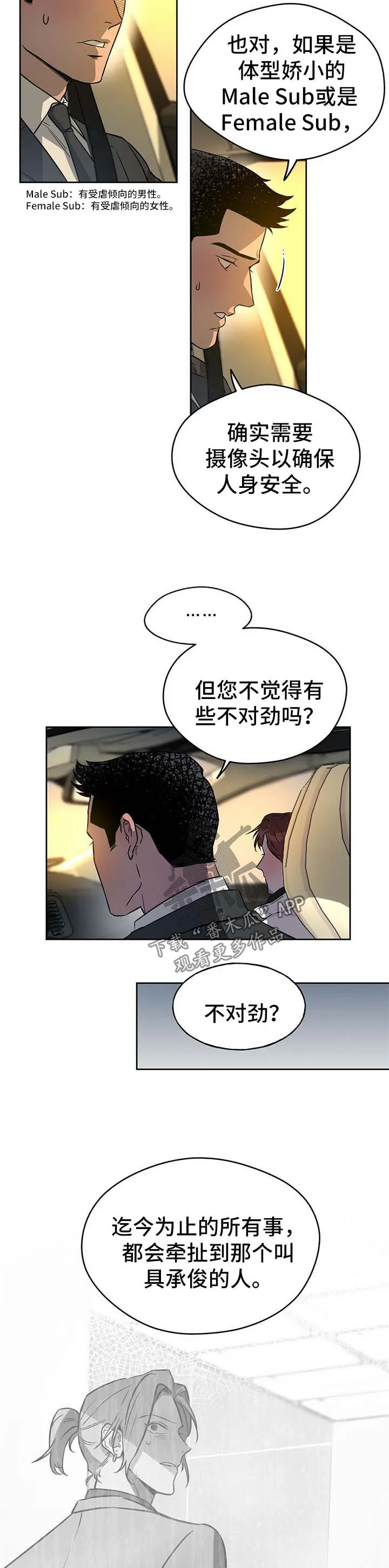 佣兵保镖漫画漫画,第40章：明目张胆7图