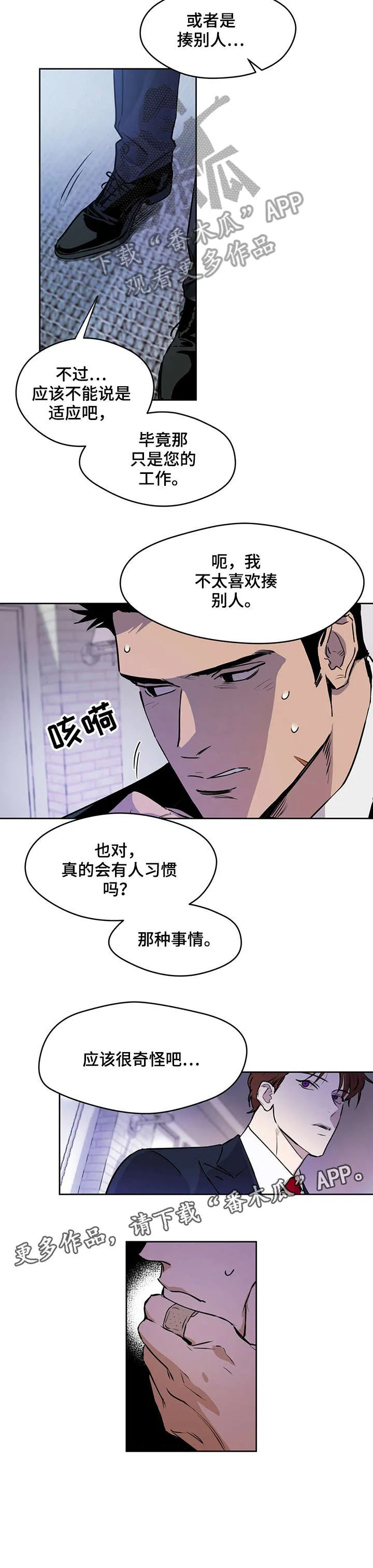 佣兵保镖漫画漫画,第6章：奇怪9图