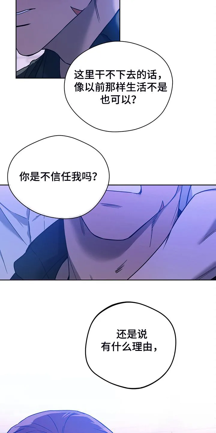 佣兵保镖漫画漫画,第109章：【第二季】告诉我不是11图