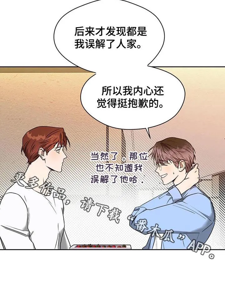 佣兵保镖漫画漫画,第65章：新邻居14图