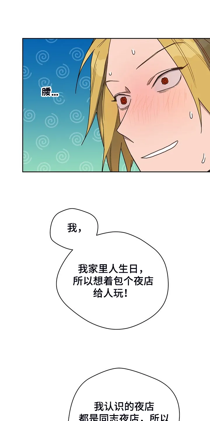 佣兵保镖漫画漫画,第103章：【第二季】不想看下去9图