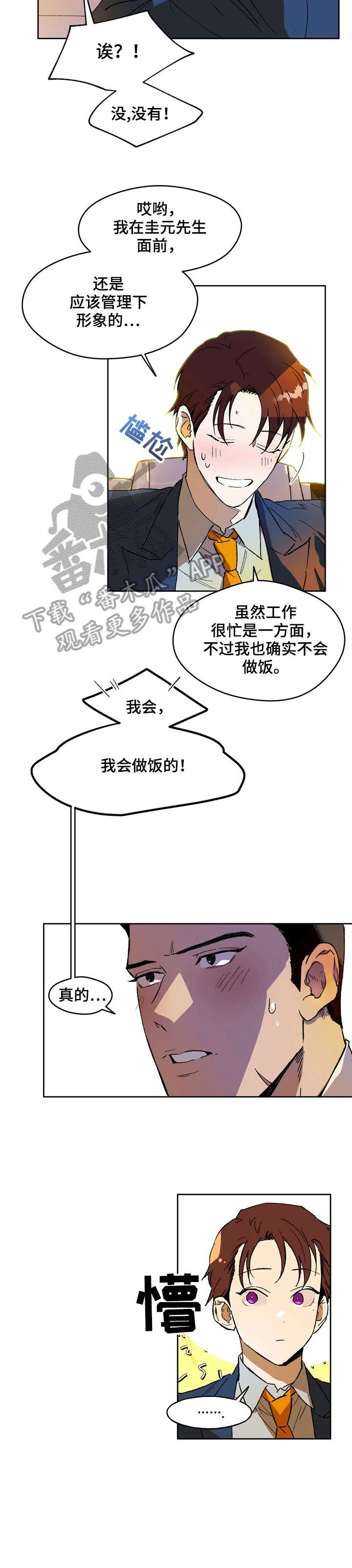 佣兵保镖漫画漫画,第3章：冷清4图