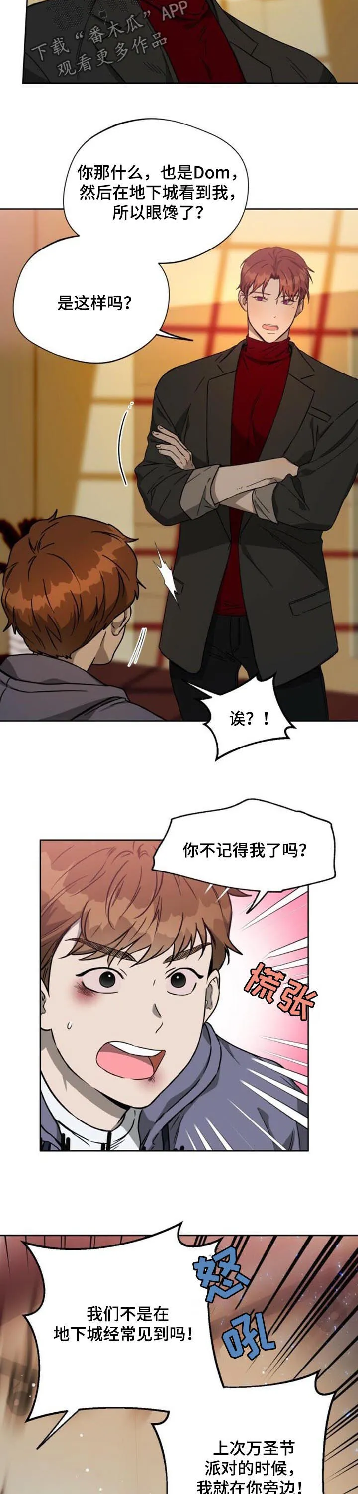 佣兵保镖漫画双男主漫画,第53章：蠢货2图
