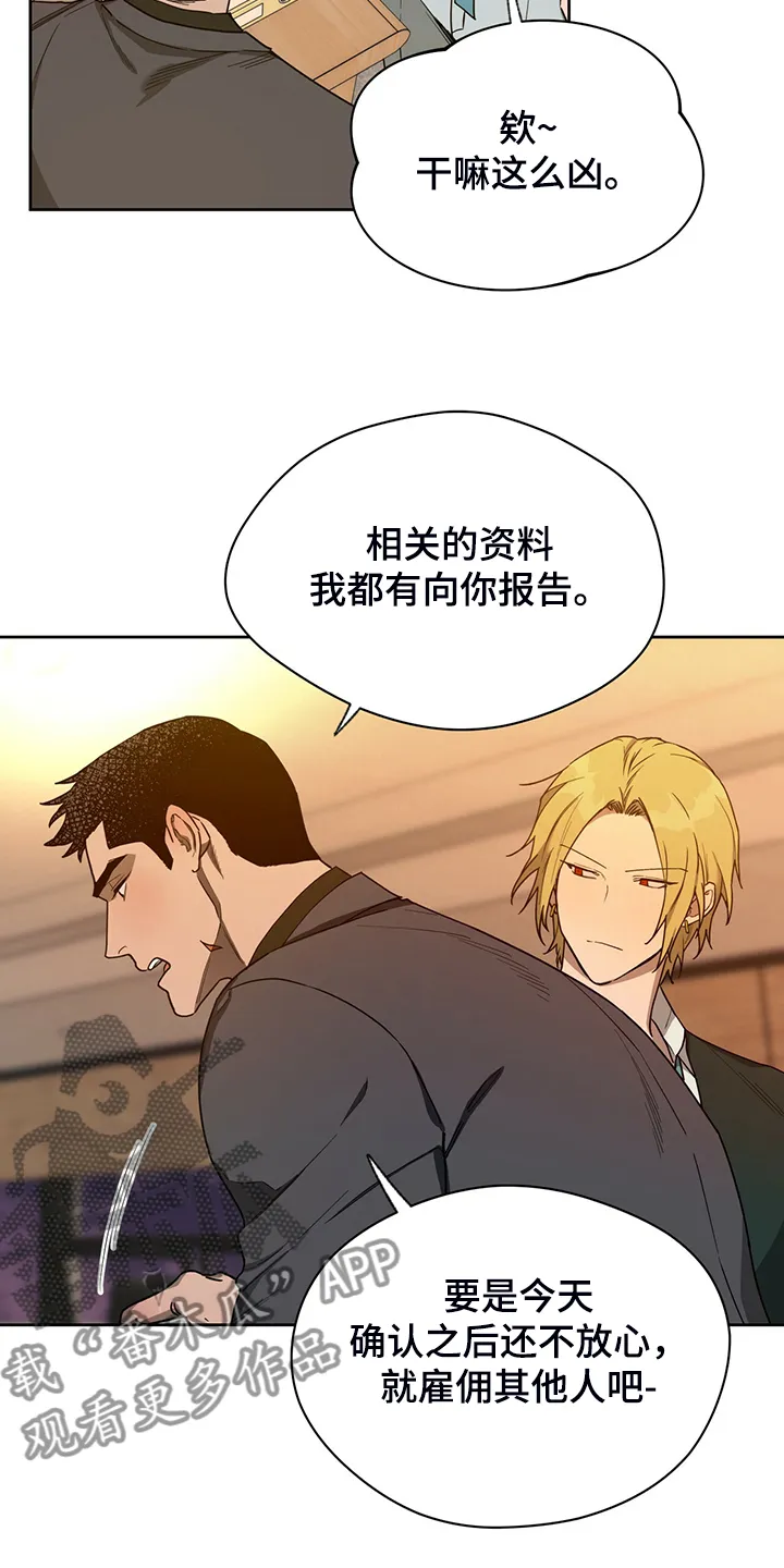 佣兵保镖漫画漫画,第101章：【第二季】被我说中了4图