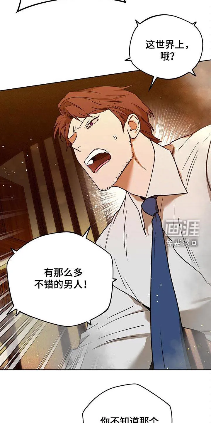 漫画 佣兵保镖漫画,第120章：【第二季】聚餐26图