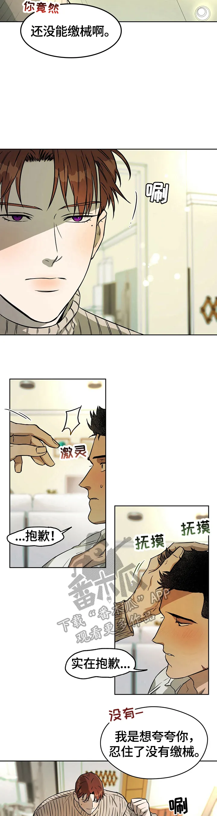 佣兵保镖漫画未删减版免费观看漫画,第36章：更多方式5图