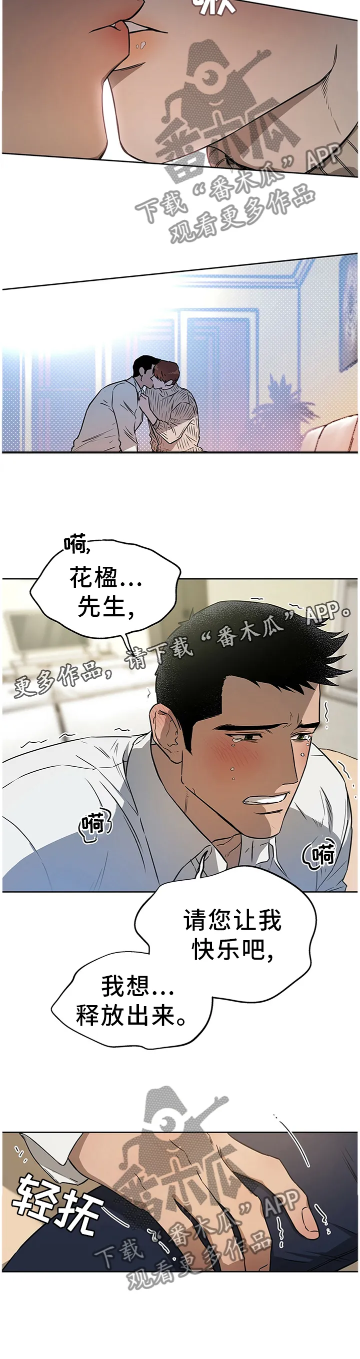佣兵保镖漫画漫画,第34章：帮我!10图