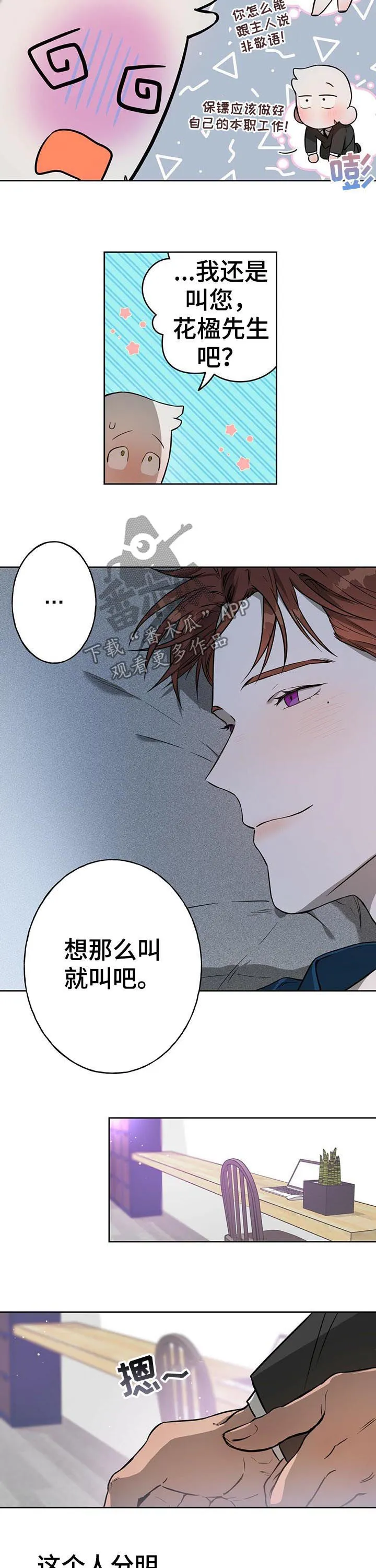 漫画 佣兵保镖漫画,第24章：要不不走了4图