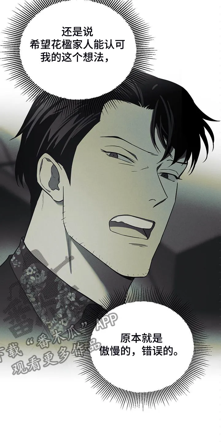 佣兵保镖漫画漫画,第109章：【第二季】告诉我不是20图