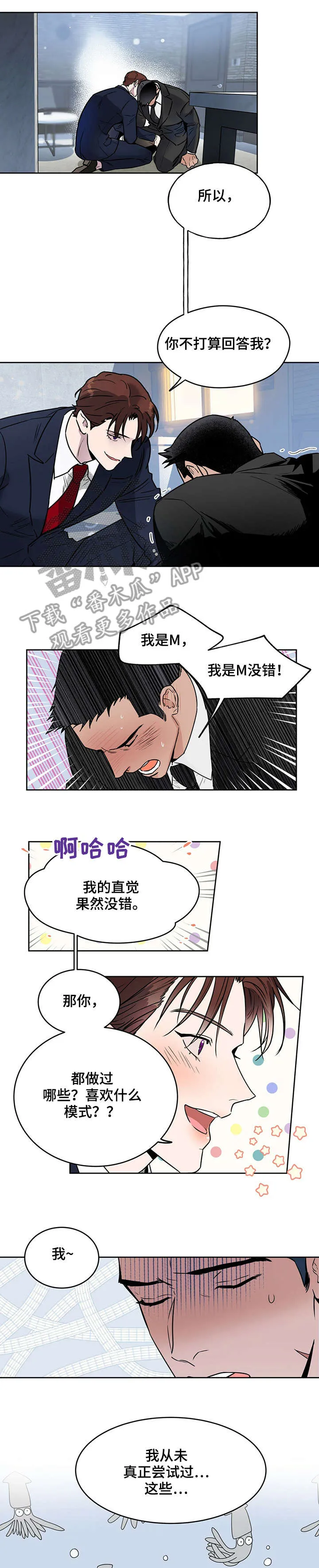 佣兵保镖漫画漫画,第8章：尝试6图
