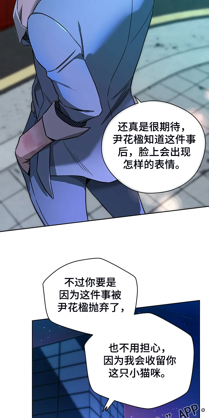 佣兵保镖漫画双男主漫画,第98章：【第二季】收买26图