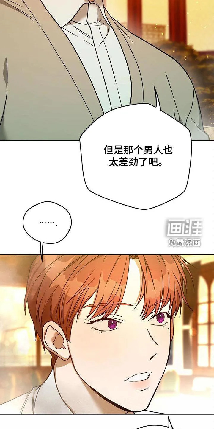 漫画 佣兵保镖漫画,第120章：【第二季】聚餐24图