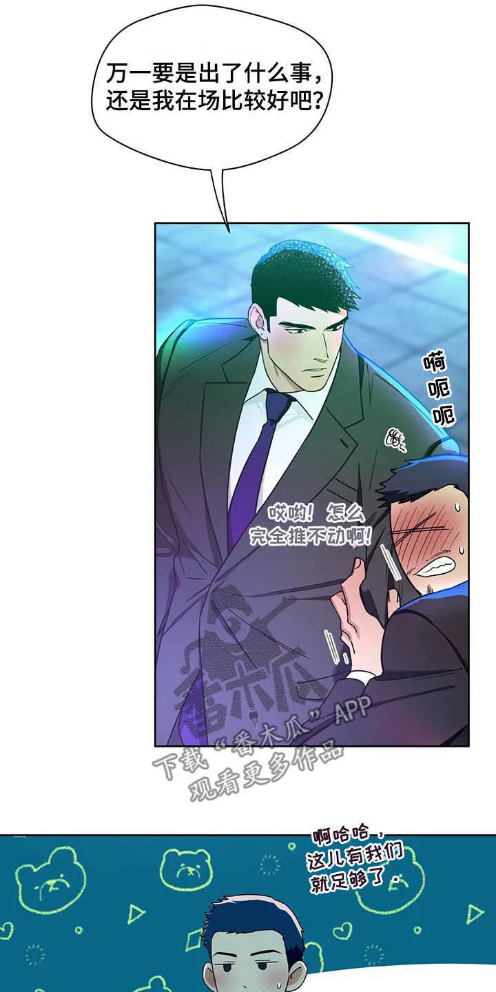 佣兵保镖漫画漫画,第79章：【第二季】适应12图