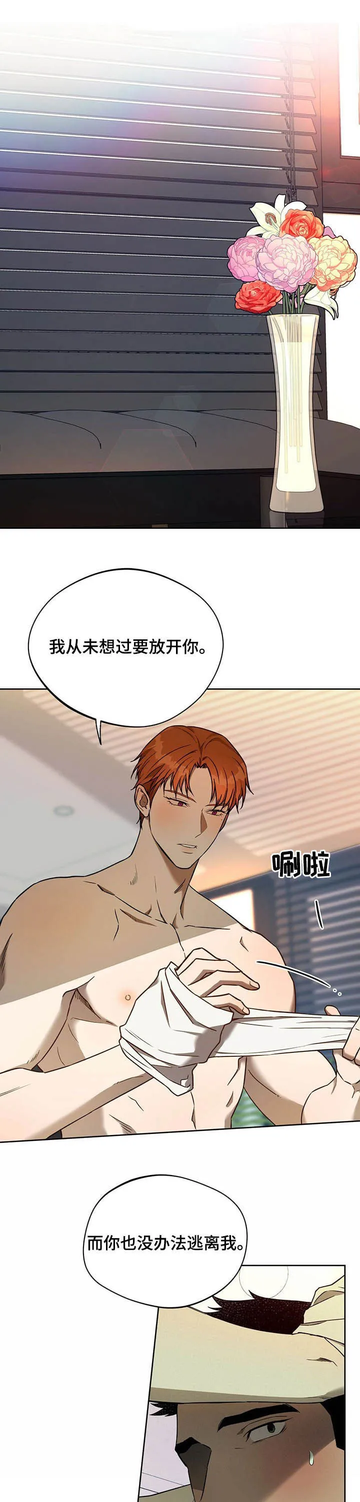 佣兵保镖漫画漫画,第75章：【第二季】不会逃走7图