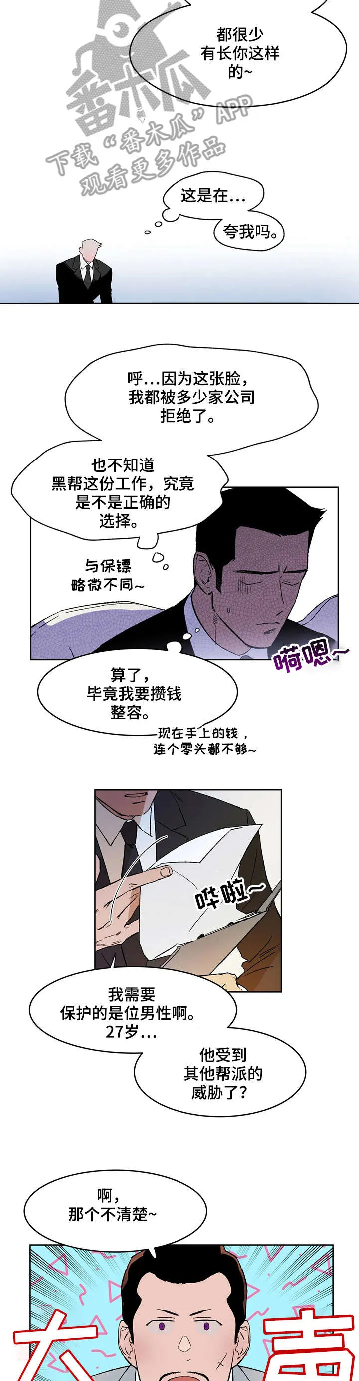 佣兵保镖漫画双男主漫画,第2章：离职4图