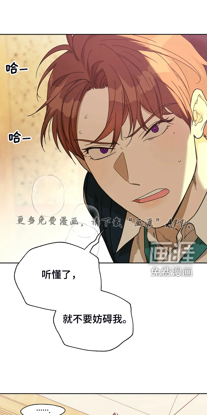 佣兵保镖漫画漫画,第105章：【第二季】你竟敢1图