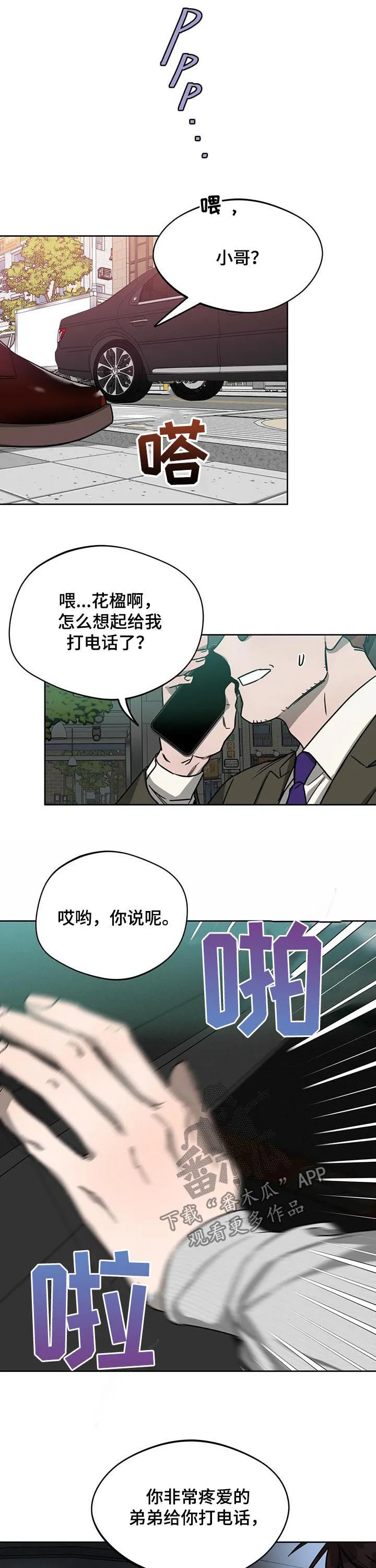 佣兵保镖漫画漫画,第50章：追击8图