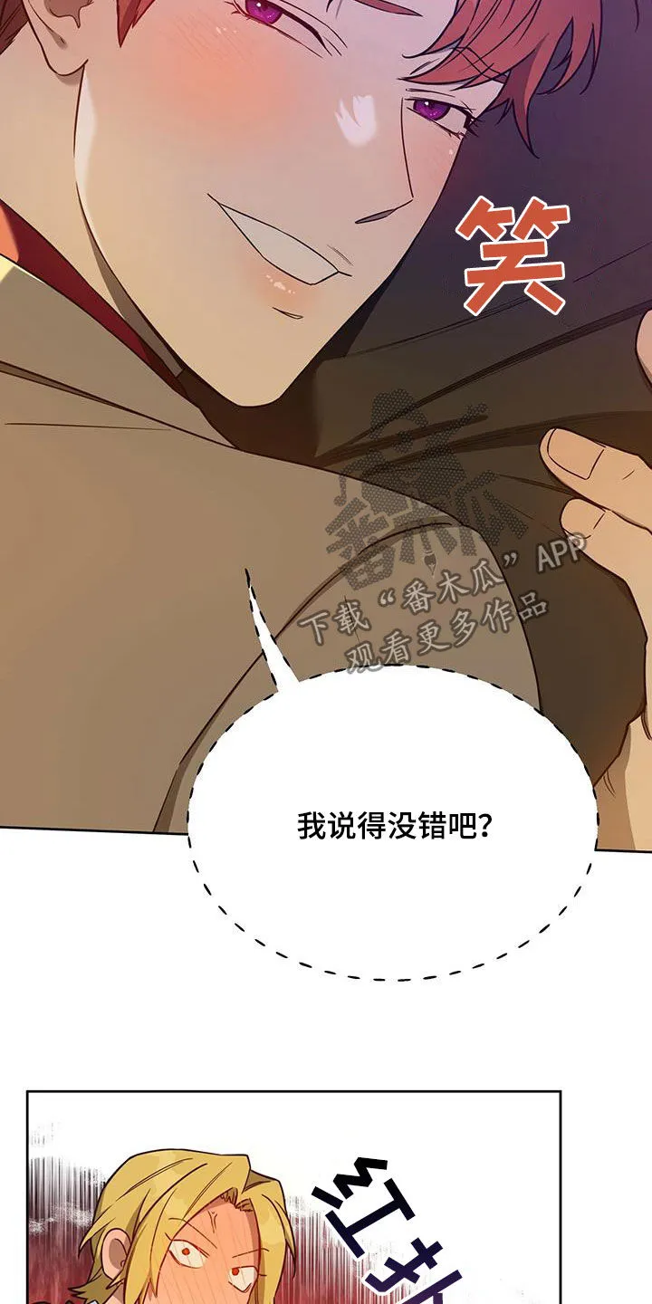 佣兵保镖漫画漫画,第94章：【第二季】嘲讽23图
