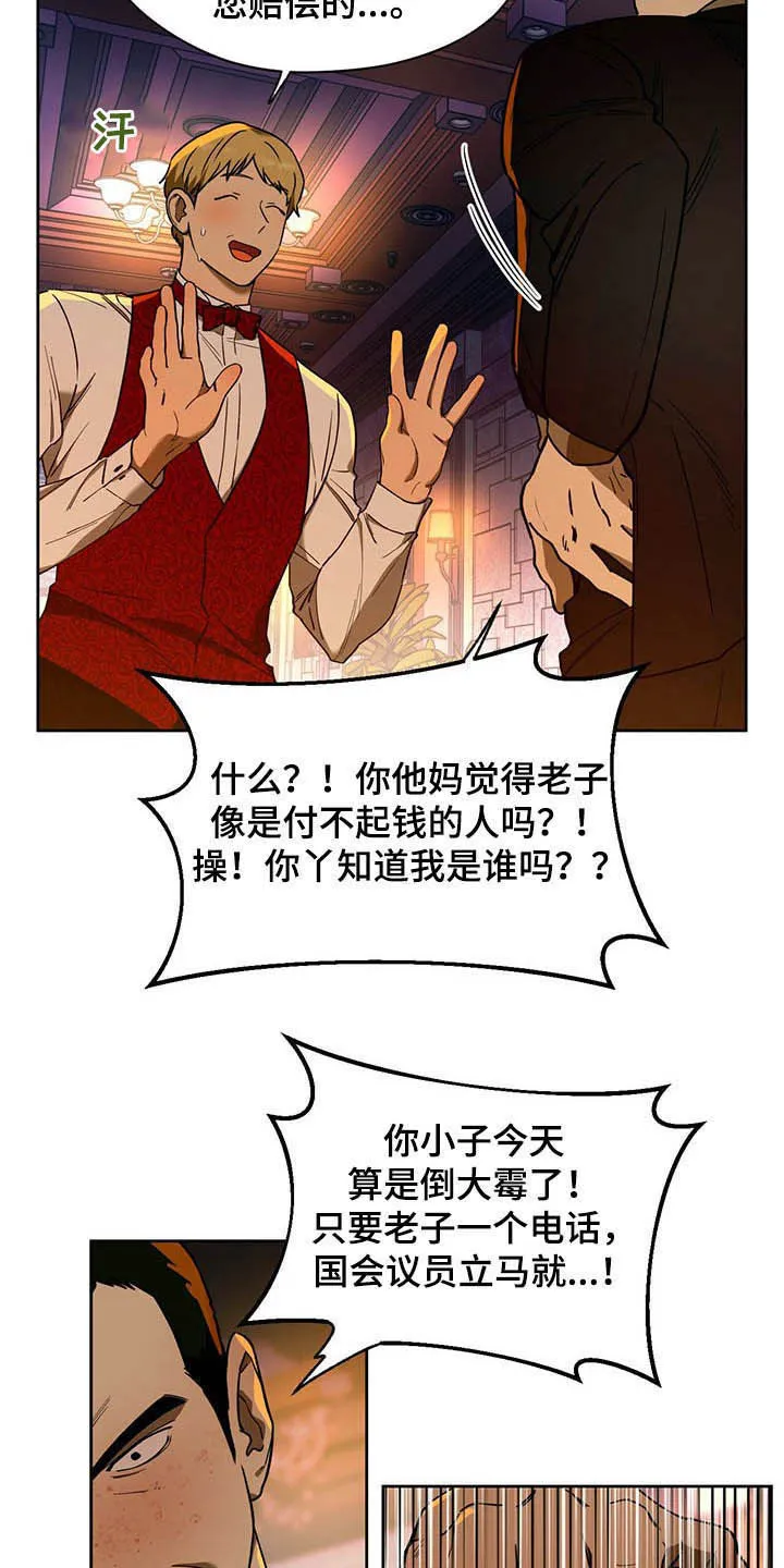 佣兵保镖漫画漫画,第79章：【第二季】适应19图