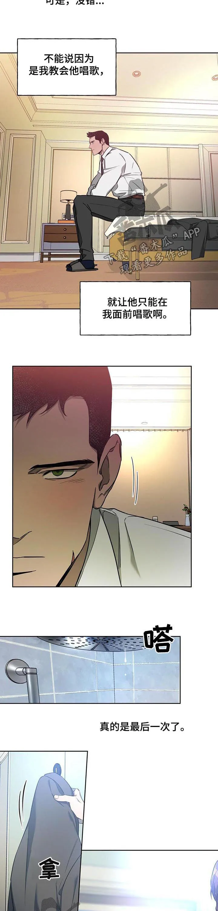 佣兵保镖漫画漫画,第47章：像恋人那样3图