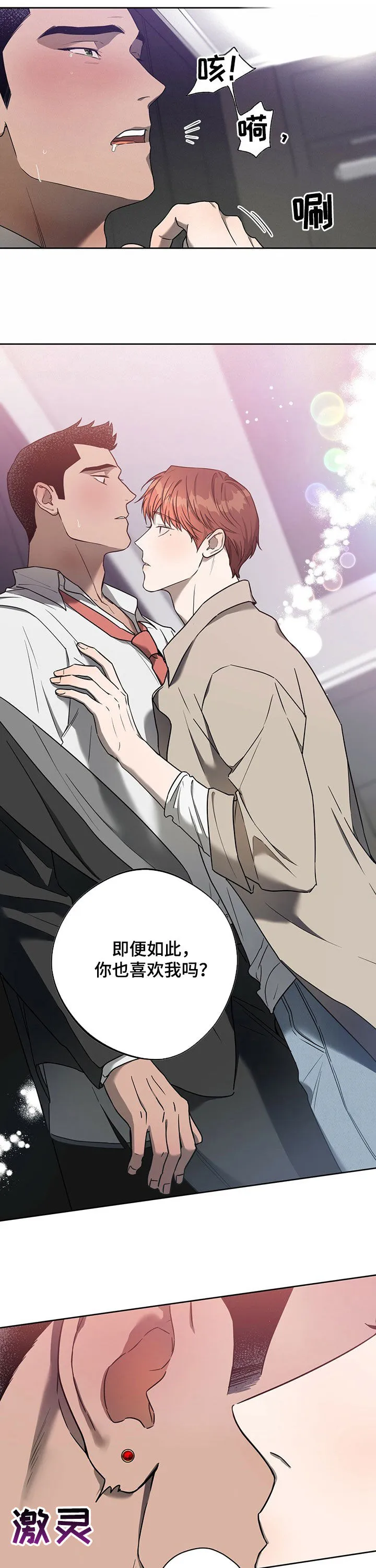 佣兵保镖漫画漫画,第73章：【第二季】毫无进步7图