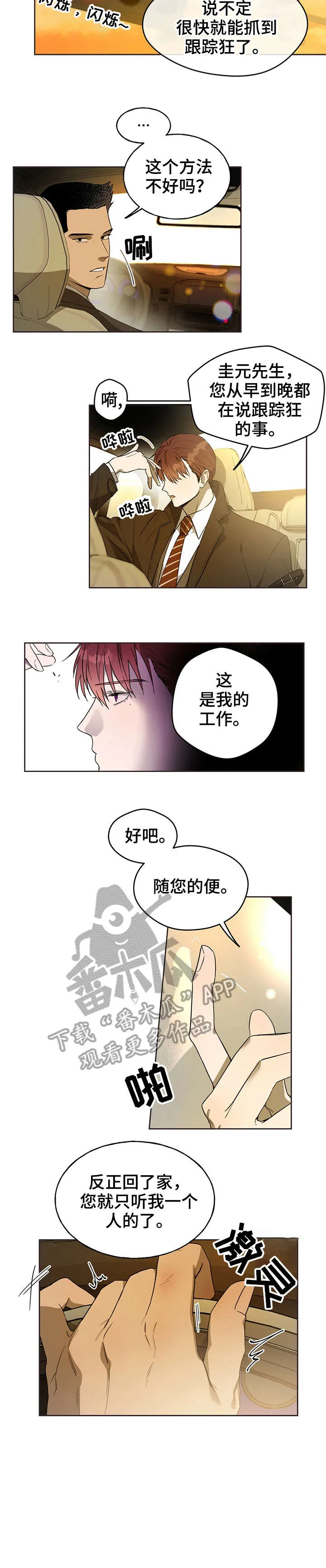 佣兵保镖漫画双男主漫画,第19章：先进去5图