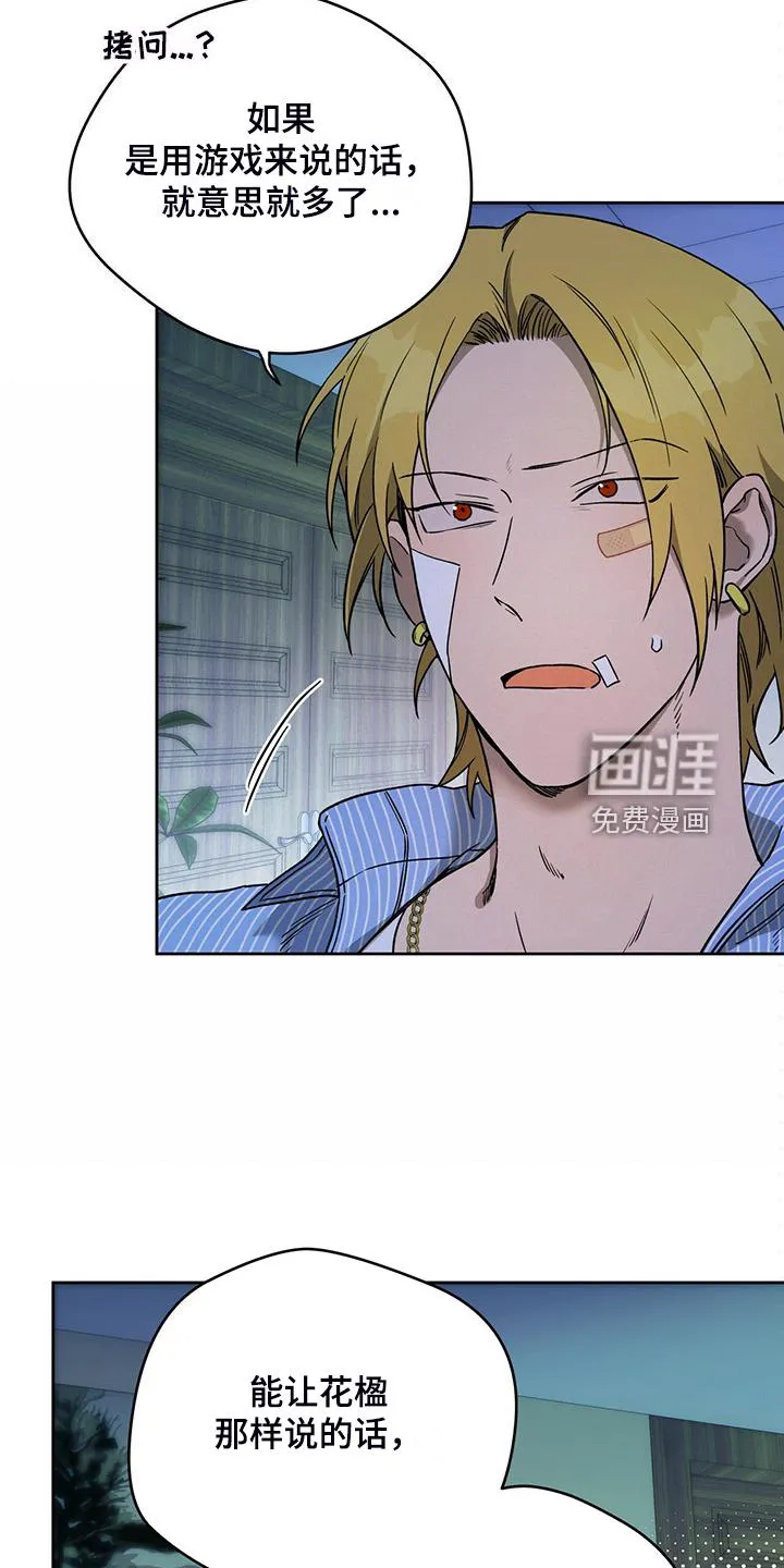 佣兵保镖漫画漫画,第111章：【第二季】看猫19图